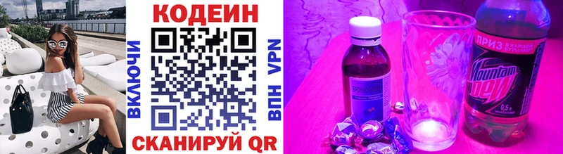Кодеиновый сироп Lean Purple Drank  Ульяновск 